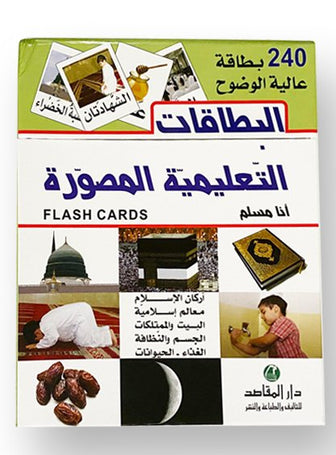 Flash Cards I am Muslim - أنا مسلم البطاقات التعليمية المصورة
