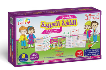 Arabic Language Level three - برنامج اللغة العربية المستوى الثالث