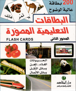 Flash Cards with Pictures - البطاقات التعليمية المصورة