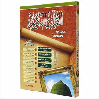The Noble Quran for Memorization and Recitation DVD - القرآن الكريم تحفيظاً وتجويداً