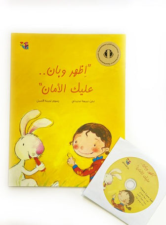 Hide and Seek - إظهر وبان عليك الأمان without CD