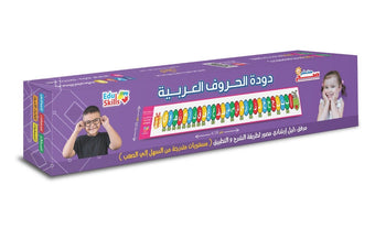 The Caterpillar with Arabic Numbers - دودة الحروف العربية