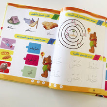 Learn to Read and Write Level Preschool 1 - تعليم القراءة والكتابة