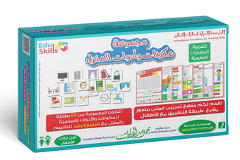 Learn Arabic - Home Supplies - مجموعة مكونات وأدوات المنزل