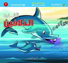 Environmental Protection Series - Save the Dolphins - سلسلة الحفاظ على البيئة - أنقذوا الدلافين
