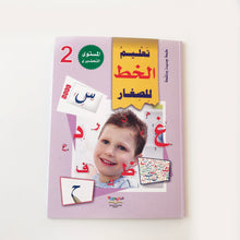 Learn to Read and Write Preschool 2 - تعليم القراءة والكتابة