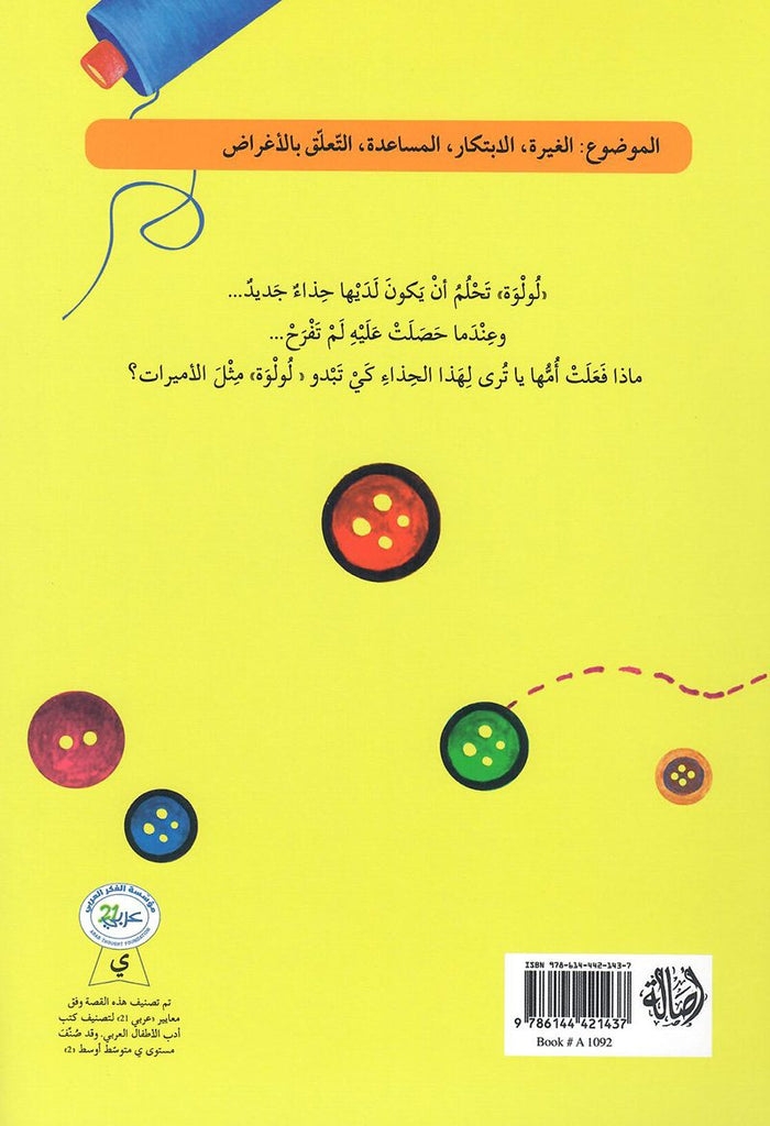 The Shoes of Colorful Buttons - حذاء الازرار الملونة