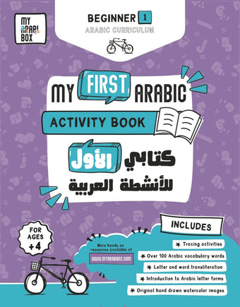 My First Arabic Activity Book - كتابي الأول للأنشطة العربية