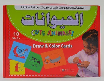 Cute Animals - Draw and Color Cards - الحيوانات