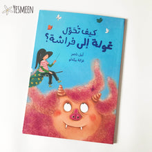 How to Transform Ghoula into a Butterfly? - كيف تحوّل غولة إلى فراشة؟