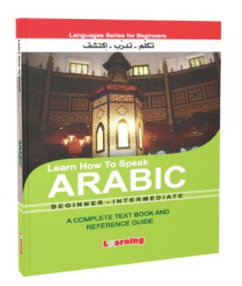 Learn How to Speak Arabic - تعلم كيف تتكلم العربية