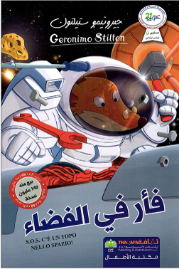 The Mouse in Space - فأر في الفضاء