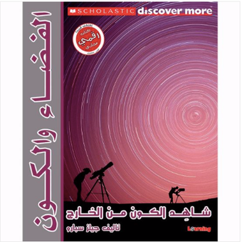 Discover More - Space and Universe - موسوعة الفضاء والكون