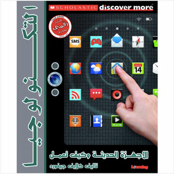 Discover more - Technology - موسوعة التكنولوجيا