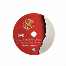 قرآن الكريم CD