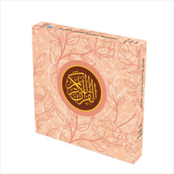 The Complete Qur'an Pack - Pink - المجموعة الكاملة للقرآن الكريم زهري