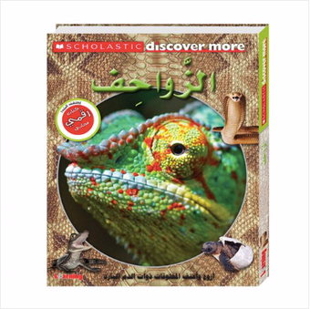 Discover More - Reptiles - موسوعة الزواحف