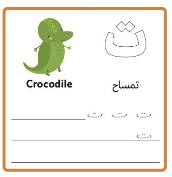 The arabic Alphabet