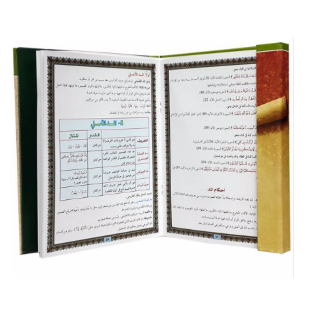 The Noble Quran for Memorization and Recitation DVD - القرآن الكريم تحفيظاً وتجويداً