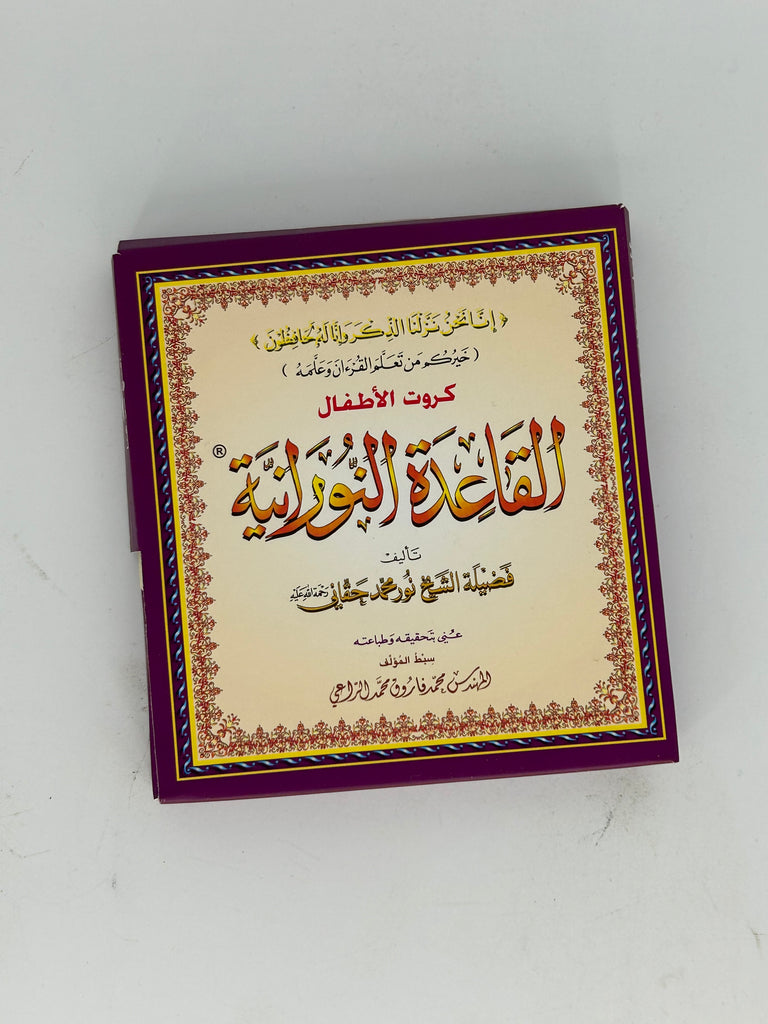 كروت الأطفال القاعدة النورانية | Flash Cards Qaaida Nouraniya