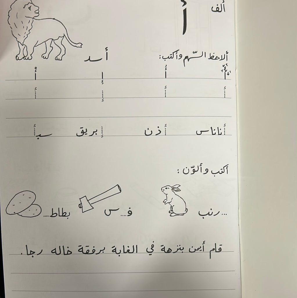 Handwriting Words - Sentences - دفتر الخط كلمات - وجمل