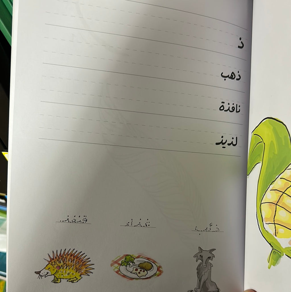Handwriting Workbook letters and words   - دفتر الخط (حروف - كلمات