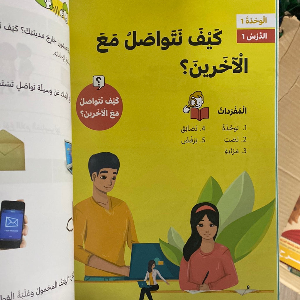 Pearson - For Native Arabic Speakers - Level 3 Part 1 - للناطقين بالعربية - بالعربي - المستوى الثالث الجزء الاول